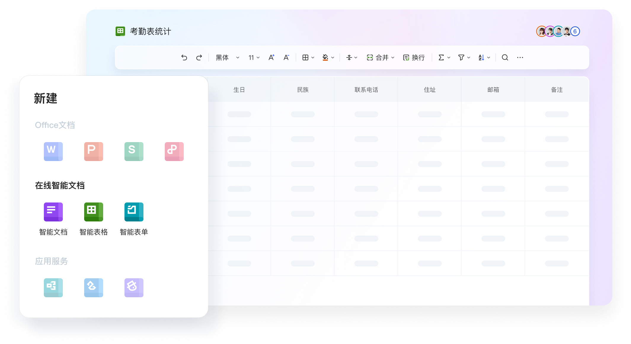 WPS Office演示文稿设计截图