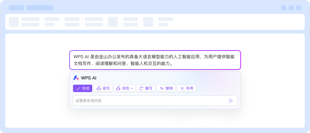 金山文档在线协作编辑截图